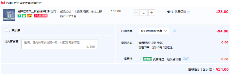 爱护佳 液体止鼾器医用喷剂 20ml34元包邮（需领券）