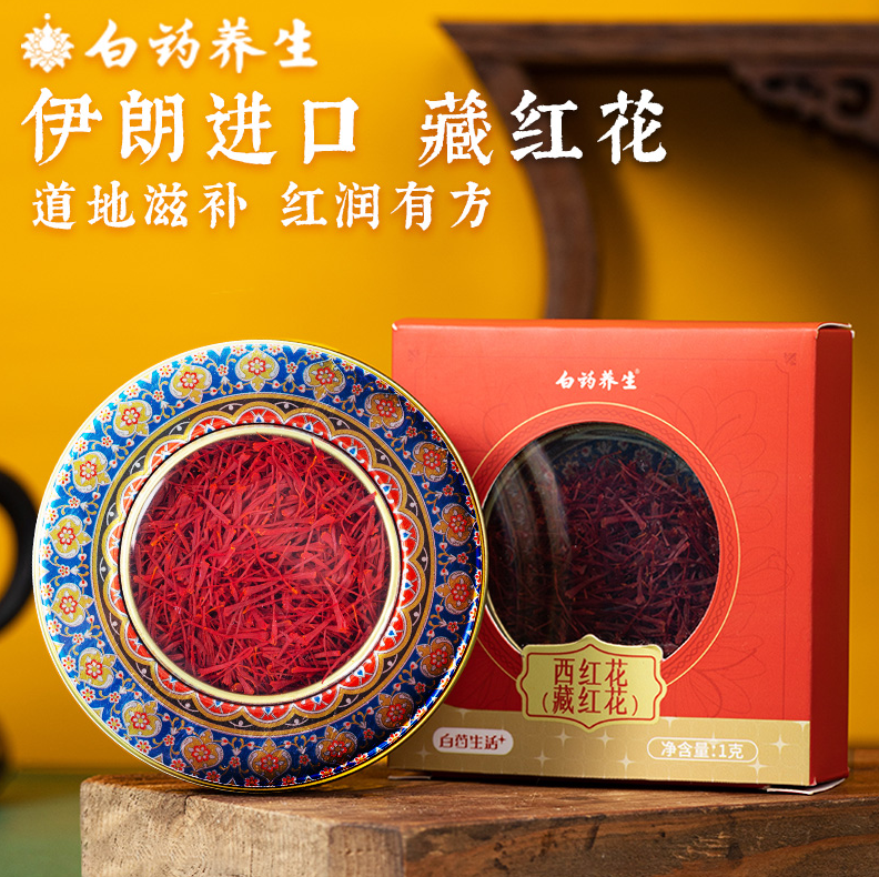 云南白药 伊朗进口正宗藏红花 1g26.93元包邮（双重优惠）