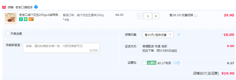 老街口 香辣/五香 带壳卤汁花生 250g*4袋19.9元包邮（需领券）