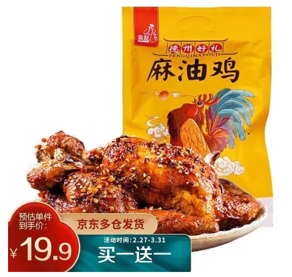 凤起 正宗德州麻油鸡500g*2袋34.9元包邮（需用券）