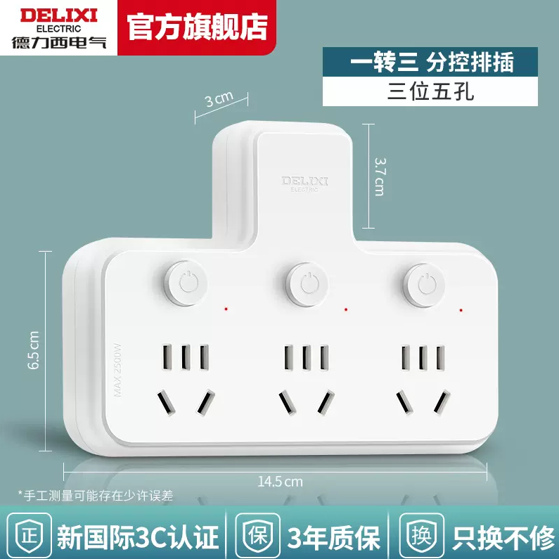 DELIXI 德力西 无线一转三插座转换器19.9元包邮（需领券）