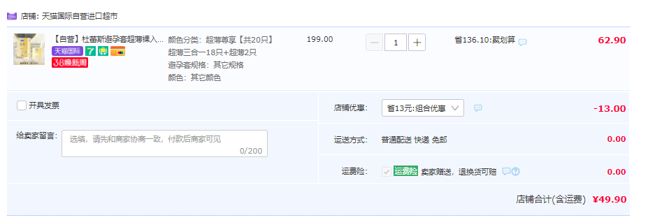 隐私发货，Durex 杜蕾斯 焕金超薄避孕套18只+2只49.9元包邮（双重优惠）