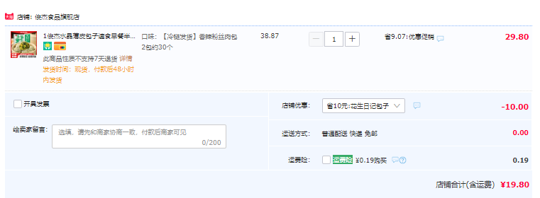 俊杰 水晶香辣粉丝肉包/荠菜鸡蛋素包 500g*2袋19.8元包邮（需领券）