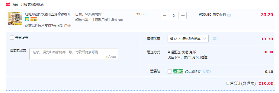 旺旺 邦德 轻乳拿铁风味即饮咖啡 125ml*8盒*2件19.9元包邮（双重优惠）