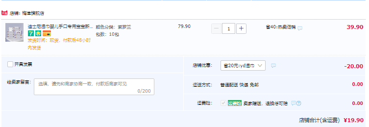 Disney 迪士尼 松松系列手口湿巾60抽*10包19.9元包邮（需领券）