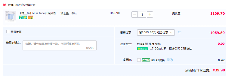 Miss face 水润保湿嫩滑手膜40g*2对/盒*3盒39.9元包邮（拍3件）