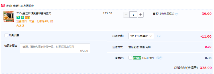 宝芝林 长白山 纯正天然农家自产土蜂巢蜜230g28.9元包邮（需领券）