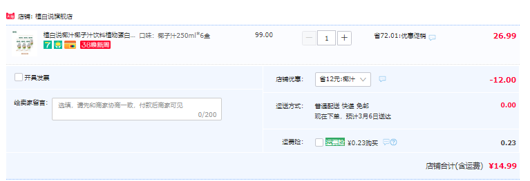 可口可乐旗下，植白说 生榨椰子汁 250mL*6瓶14.99元包邮（需领券）
