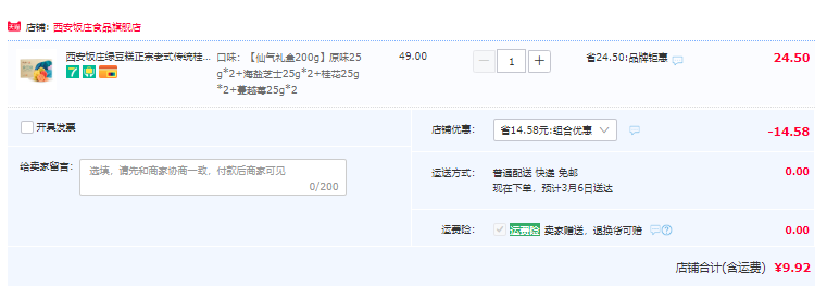 中华老字号，西安饭庄 传统手工绿豆糕 200g9.9元包邮（双重优惠）