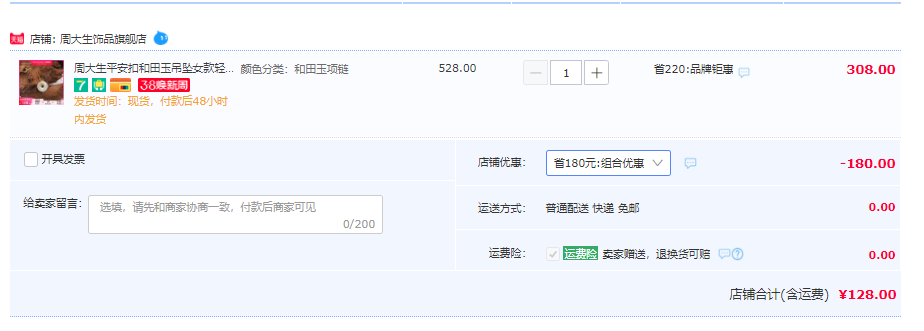 Chow Tai Seng 周大生 平安扣和田玉项链128元包邮（双重优惠）