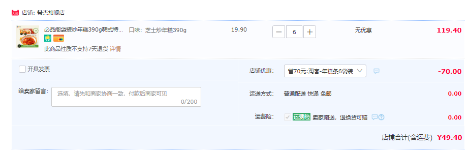 韩国希杰 必品阁 经典/新派/芝士炒年糕 390g*6件49.4元包邮（8.3元/件）