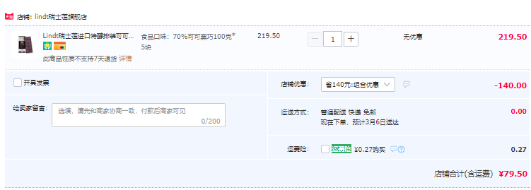 堪比海淘，Lindt 瑞士莲 Excellence系列 70%黑巧克力 100g*5片礼盒装79.5元包邮（需领券）