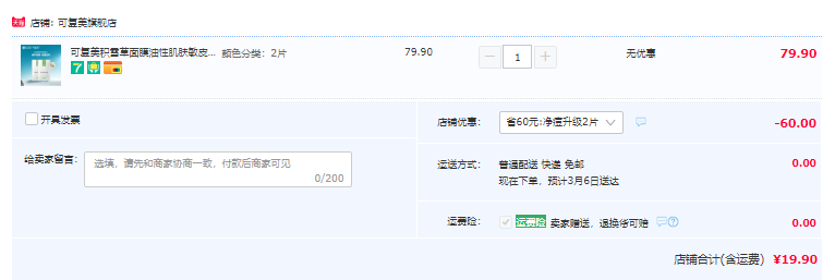 可复美 净痘清颜修护面膜 25g*2片19.9元包邮（双重优惠）