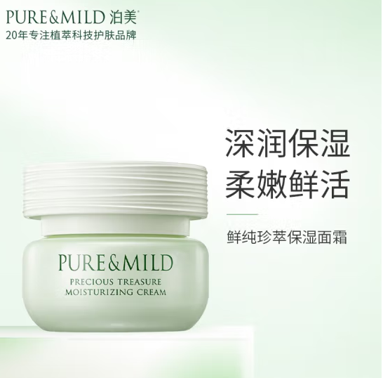 资生堂旗下，PURE＆MILD 泊美 鲜纯珍萃保湿面霜 50g39元包邮（需领券）