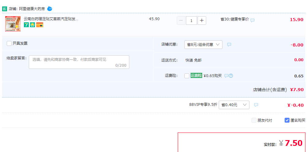 云南白药 泰邦 艾草蒸汽暖足贴5对装7.9元包邮（需用券）
