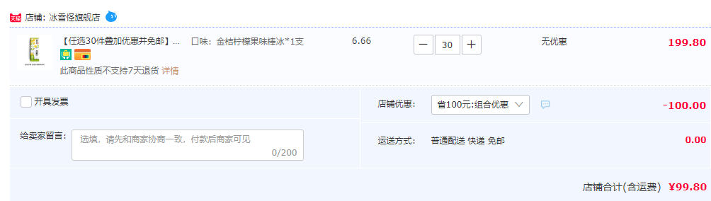 冰雪怪 大赫制冰系列 棒冰冰淇淋30支 11种口味随心搭配99.8元包邮（需用券）