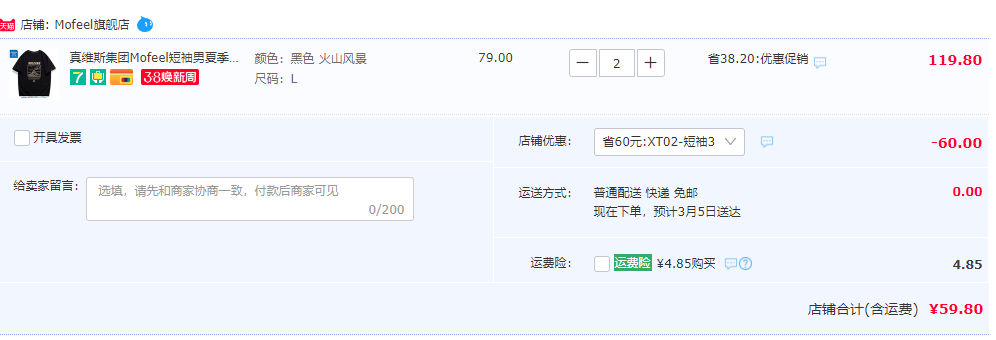 真维斯旗下，Mofeel 菲尔 男士纯棉短袖T恤*2件59.8元包邮（折29.9元/件）