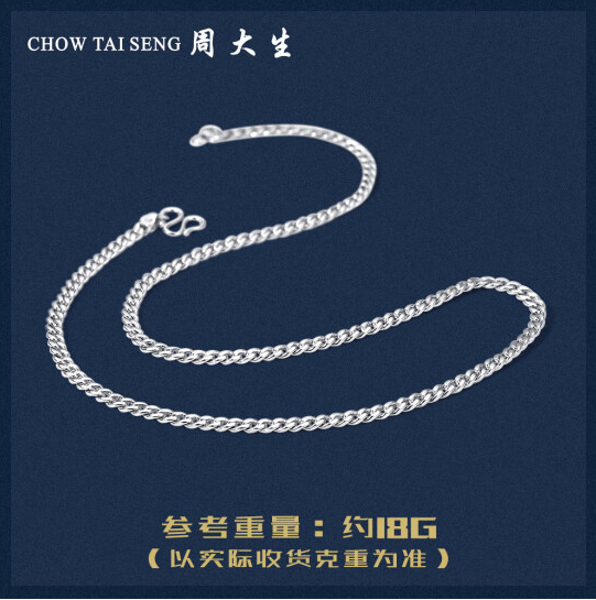 PLUS会员 ，CHOW TAI SENG 周大生 男士S925银项链 S0LC0013279元包邮（双重优惠）