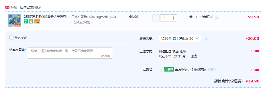 亿滋 趣多多 香脆曲奇饼干礼盒 510g*2箱39.9元包邮（需领券）