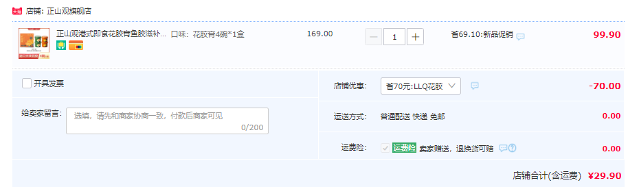 1677803781662548.png 正山观 港式即食花胶膏礼盒 70g*4杯29.9元包邮(需领券)