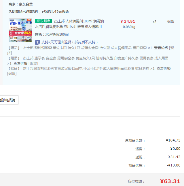jissbon 杰士邦 水润快感情趣润滑剂 100ml*3件（附赠品）新低63.3元包邮（21.1元/件）