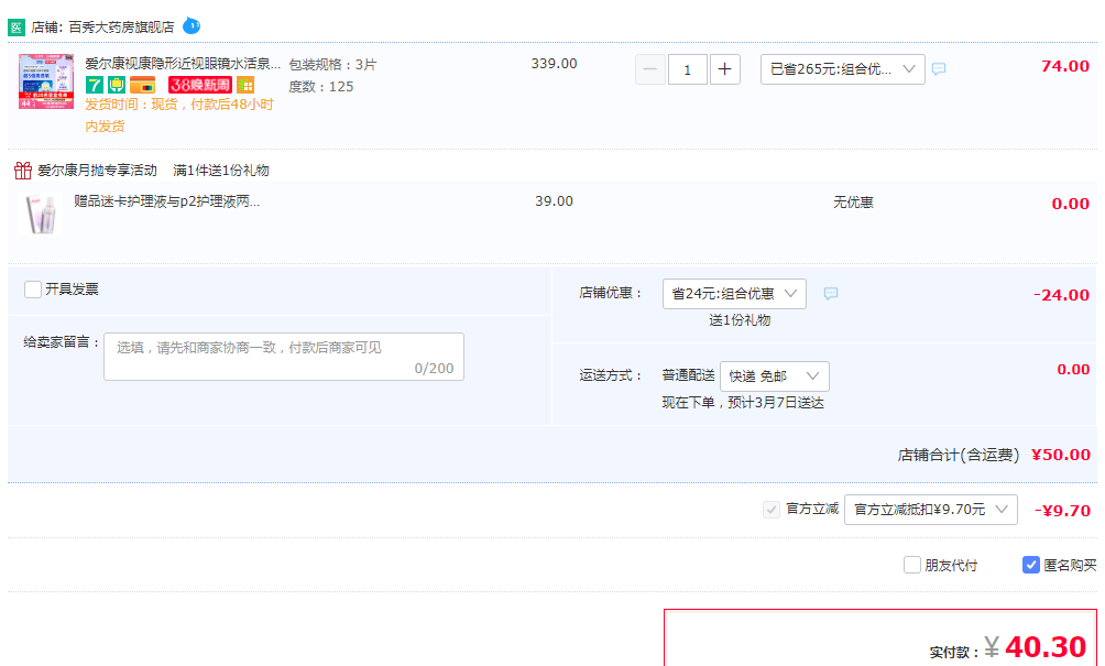 Alcon 爱尔康 视康 舒视氧水活泉隐形眼镜月抛3片装40.3元包邮（双重优惠）