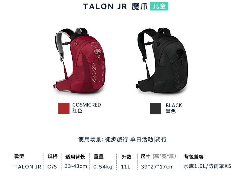 Osprey 小鹰 Talon Jr 11 魔爪儿童轻量级双肩背包 11L411.28元