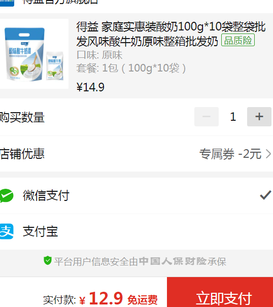 得益 风味酸牛奶 袋装100g*10袋12.9元包邮（需领券）