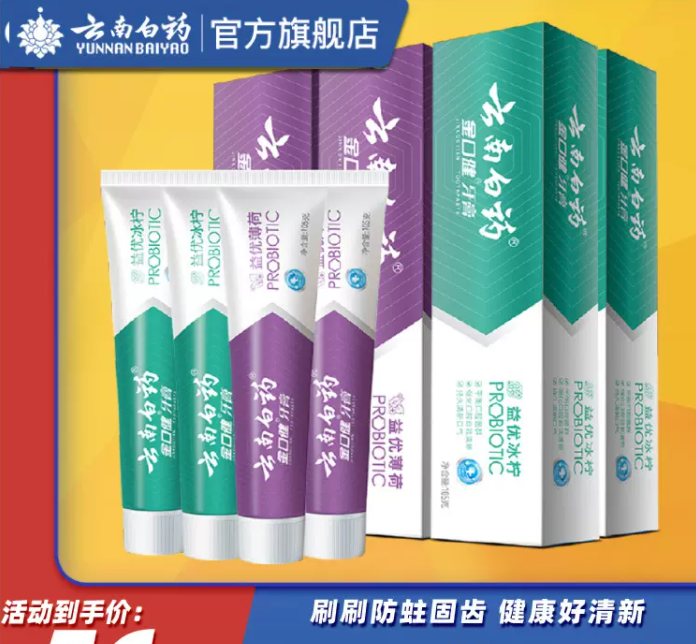 云南白药 金口健 益生菌牙膏套装 420g（105g*4支）46元包邮（需领券）