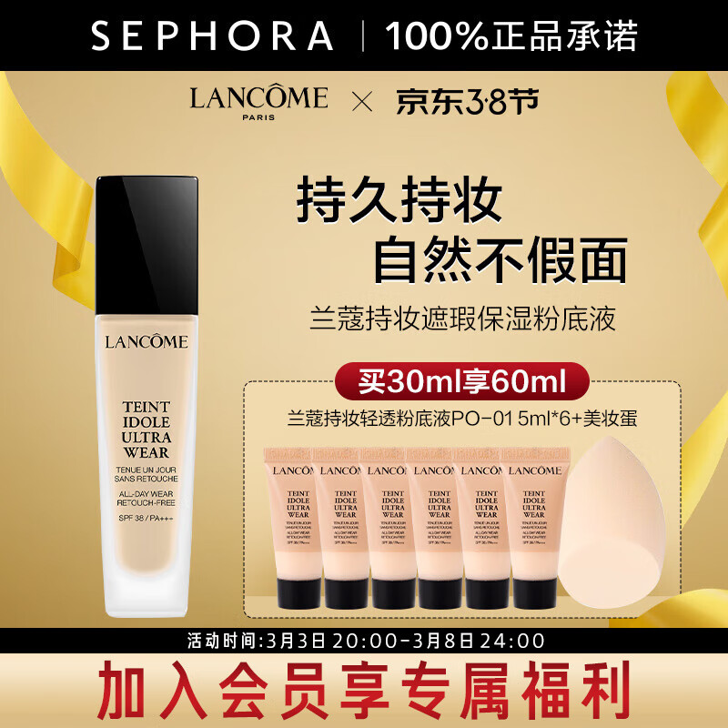 Lancome 兰蔻 持妆轻透粉底液 30ml+赠5ml*6（等于1瓶正装）新低330元包邮（165元/30ml）