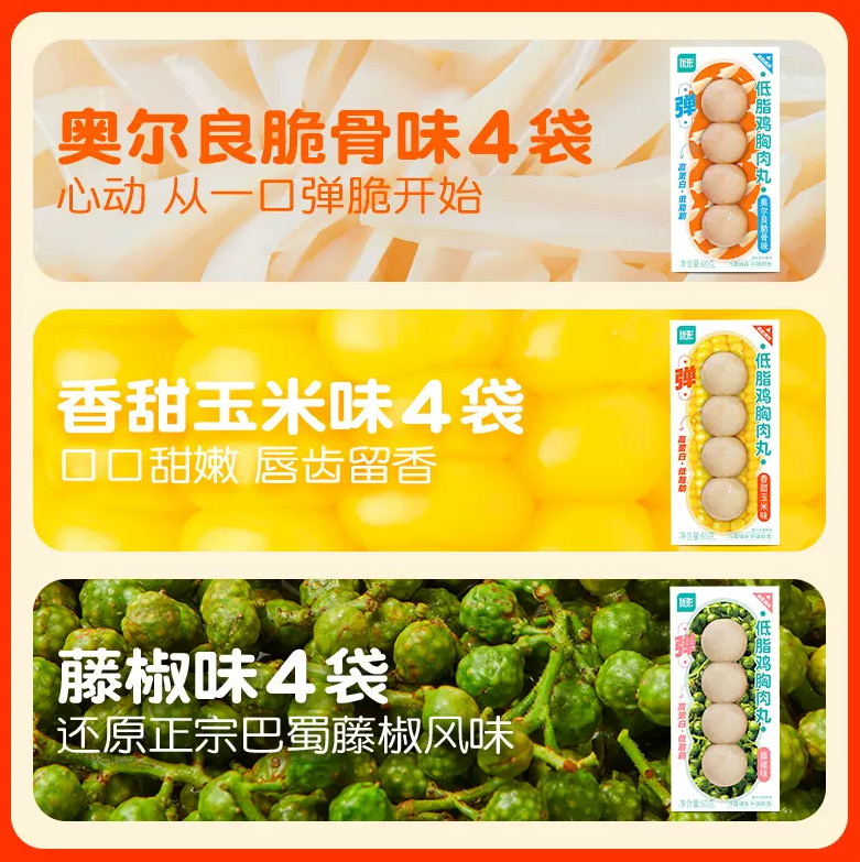 国家队运动员备战保障产品，优形 优形低脂鸡胸肉丸 60g*12袋*2件74.83元包邮（新低37.4元/件）