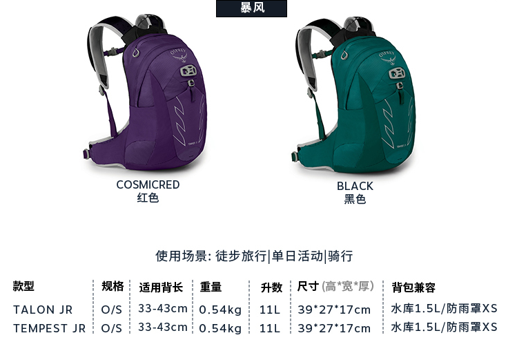OSPREY 小鹰 Tempest JR 11 暴风 轻量徒步登山包 11L399.66元
