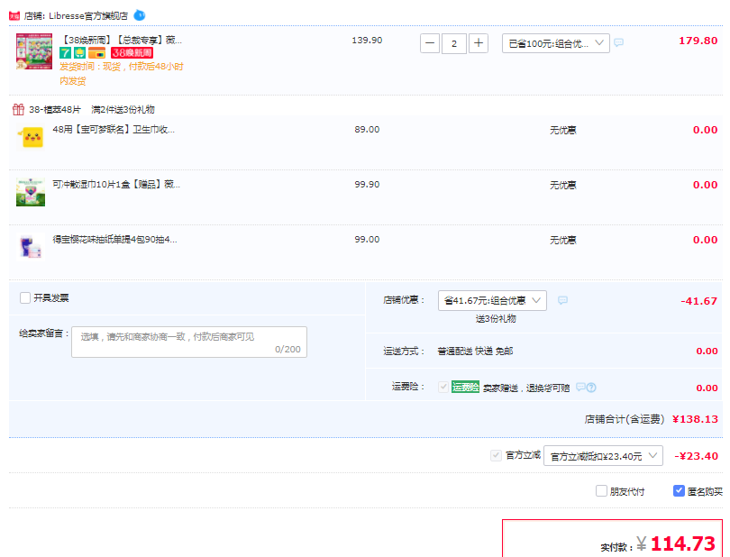 libresse 薇尔 植萃V感金盏花卫生巾日夜48片*2件（赠得宝抽纸4包+湿巾10片*2包+收纳包）114.73元包邮（57.36元/件）