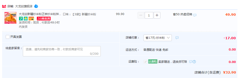 大龙燚 正宗新疆炒米粉 330g*3包32.9元包邮（双重优惠）