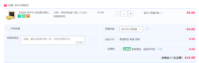 味中未 苏州奥灶面/银丝鸡汤面 337g*2袋/4人份19.9元包邮（需领券）