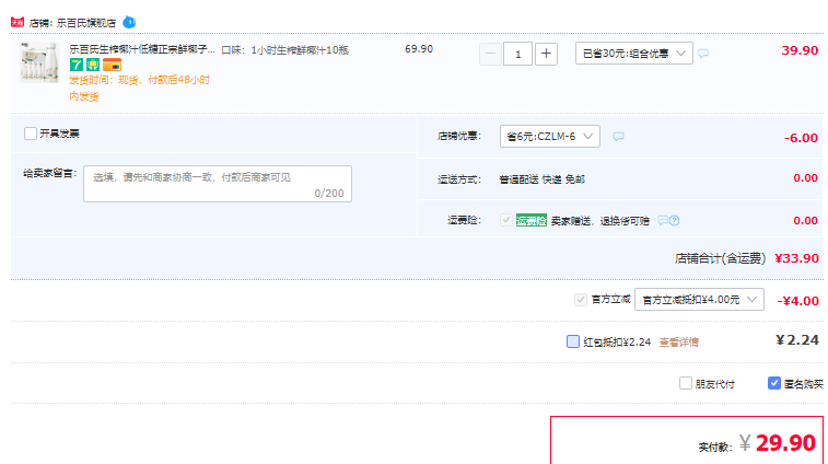 乐百氏 升级版生榨椰子汁 245mL*10瓶29.9元包邮（双重优惠）