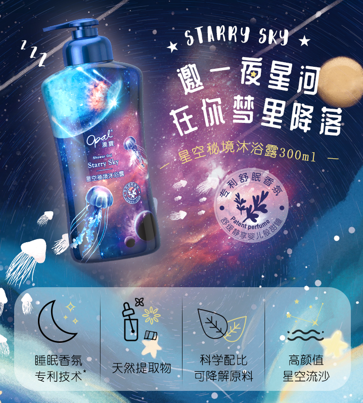 澳宝 星空秘境 沐浴露 300ML*2瓶新低15.1元包邮（拍2件）