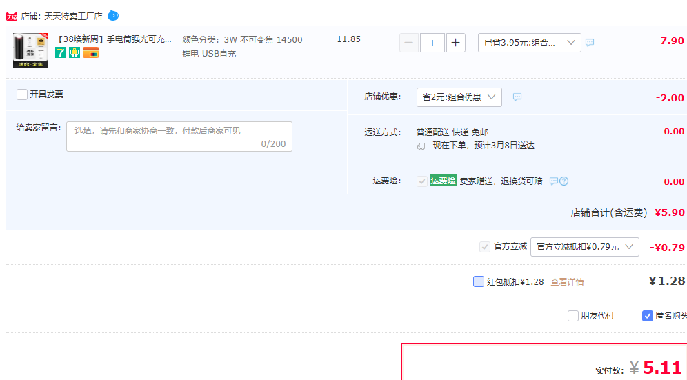 Aic 便携USB可充电强光手电筒5.11元包邮起（双重优惠）