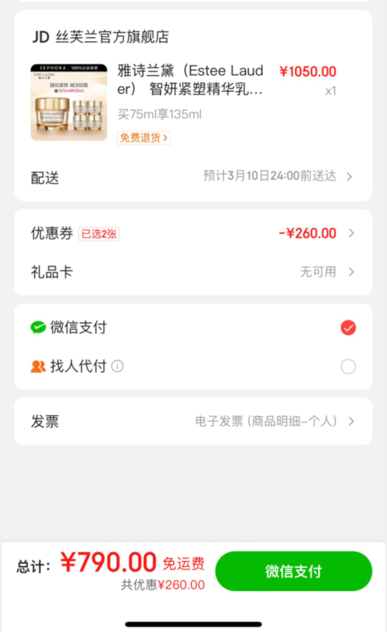 Estée Lauder 雅诗兰黛 智妍紧塑精华乳霜 75mL+赠60ml790元包邮（多重优惠）