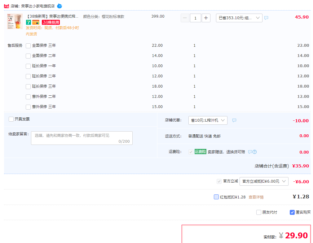Royalstar 荣事达 RZ-68V7A 便携式榨汁机 两色29.9元包邮（双重优惠）