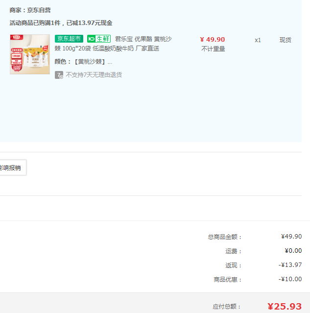 君乐宝 优果酪黄桃味酸奶 100g*20袋新低25.93元顺丰包邮（1.29元/袋）