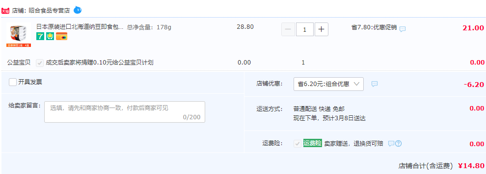 日本原装进口，滨梨纳豆（调味发酵大豆）178.8g14.8元包邮（双重优惠）