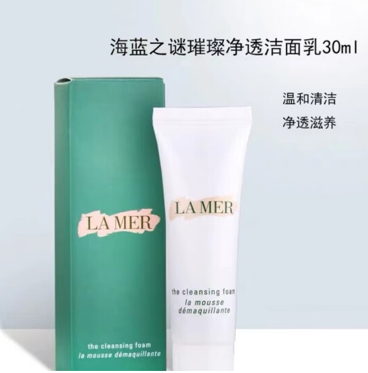 LA MER 海蓝之谜 洁净焕采系列 璀璨净澈泡沫洁面乳 30ml79元包邮