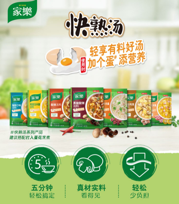 家乐 黑椒酸辣汤/鸡茸玉米羹/西湖牛肉等 汤料速食调料包36g*12袋新低26.5元包邮（双重优惠）