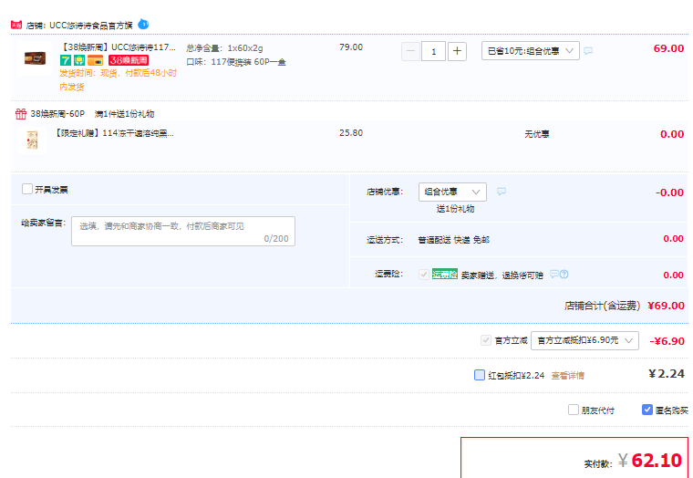 UCC 悠诗诗 114/117 冻干速溶咖啡粉便携装60P 赠速溶10条62元包邮（下单立减）