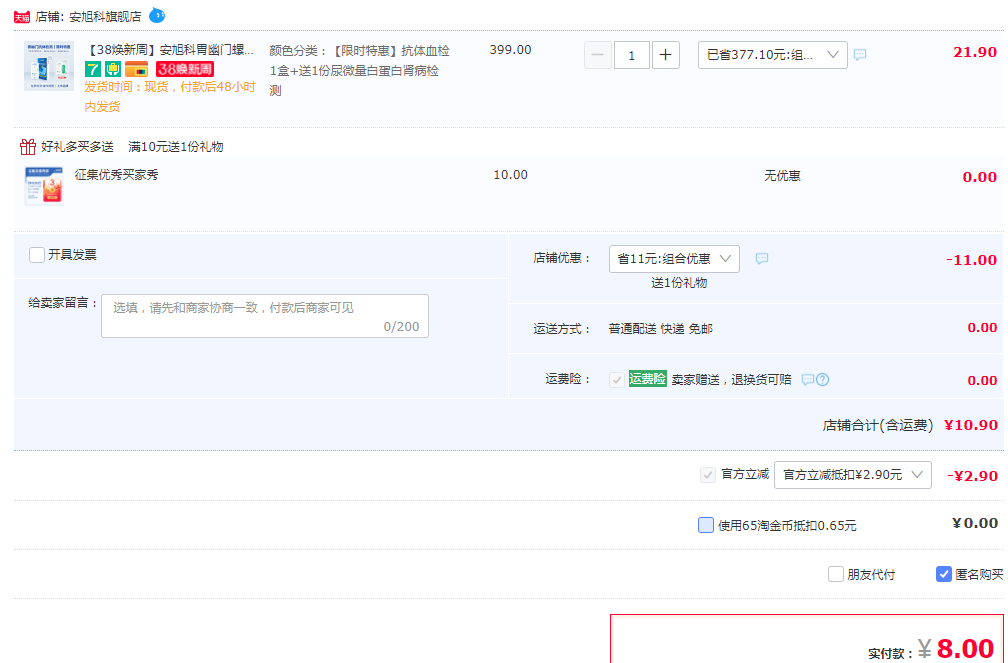 安旭科 幽门螺旋杆菌检测试纸 1盒（赠肾病检测）新低8元包邮（需领券）