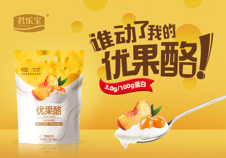 君乐宝 优果酪黄桃味酸奶 100g*20袋新低25.93元顺丰包邮（1.29元/袋）