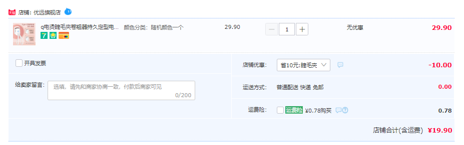 优远 电烫睫毛夹19.9元包邮（需领券）