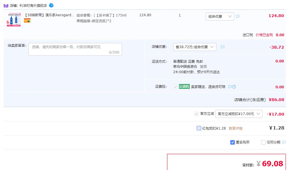 Aerogard 澳洲无味无刺激防蚊喷雾175ml*2瓶69元包邮（双重优惠）