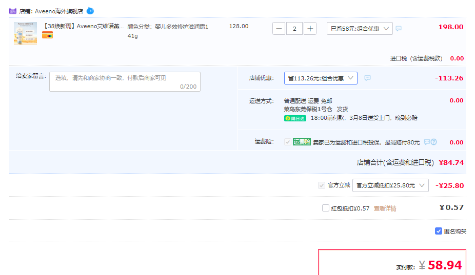 Aveeno 艾维诺 婴儿多效修护霜 141g*2件58.94元包邮（29.47元/件）